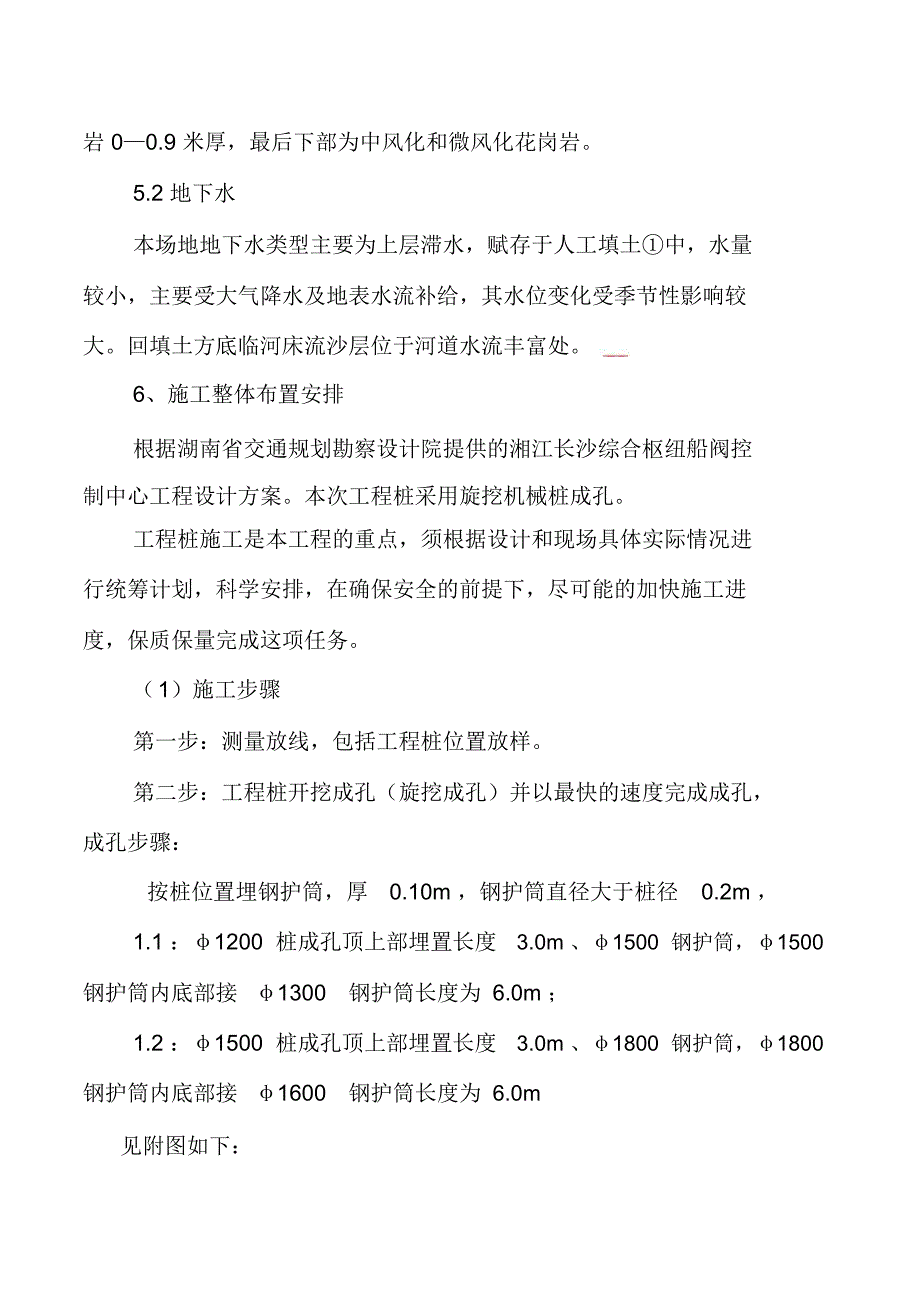 旋挖钻机护壁桩专项施工方案_第4页