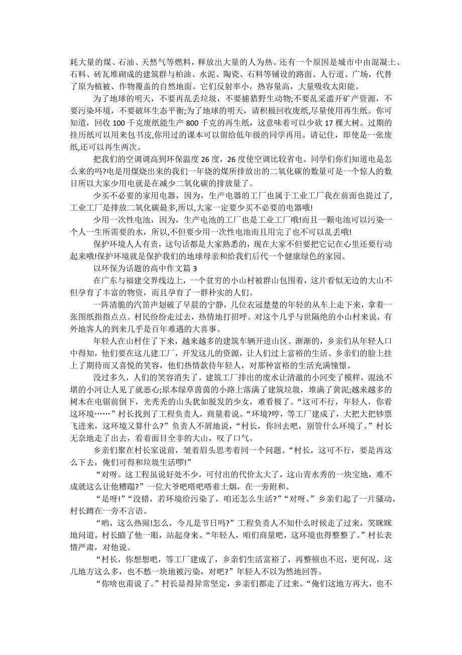 环保建设高中作文800字_第2页