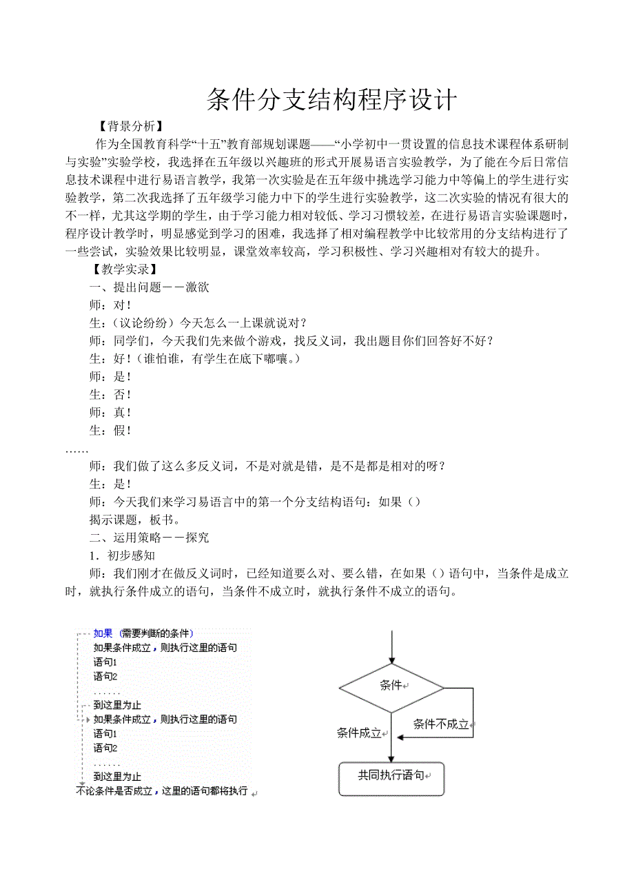 条件分支结构程序设计.doc_第1页