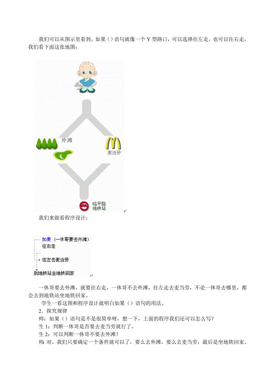 条件分支结构程序设计.doc_第2页