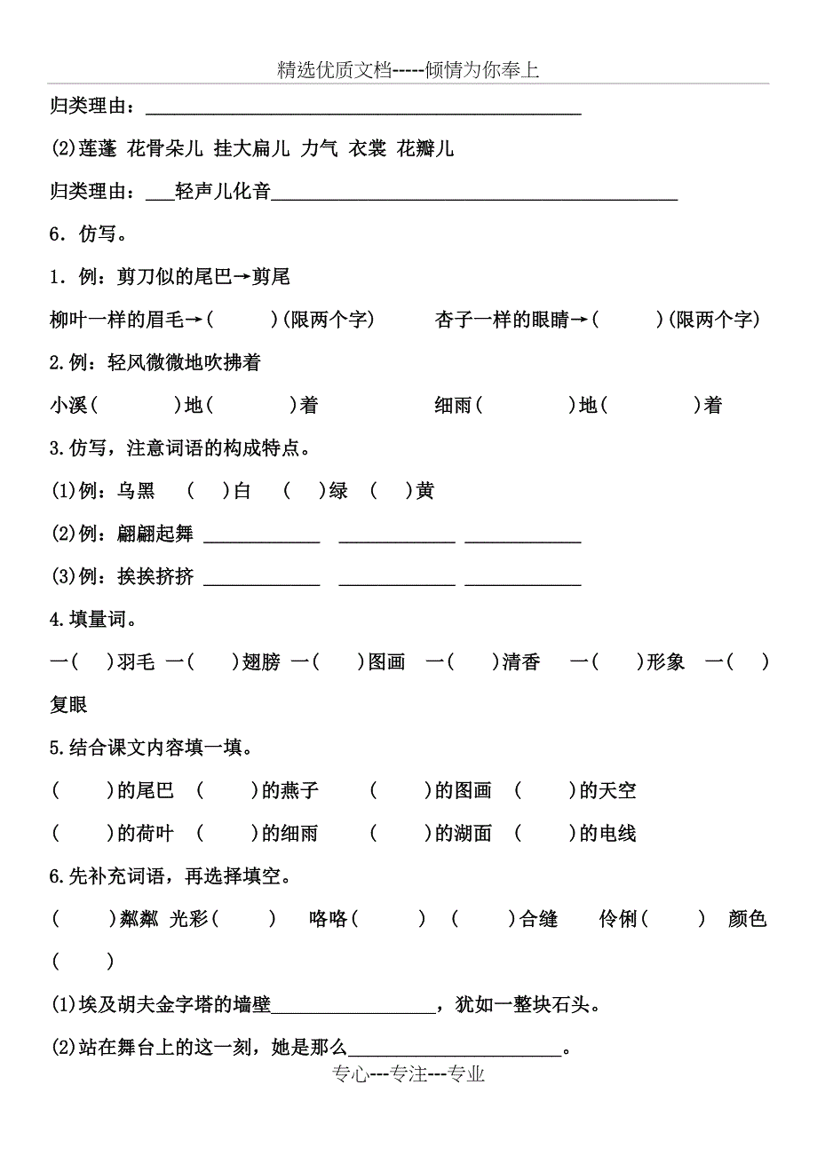 部编版三年级语文下册第一单元测试题_第2页