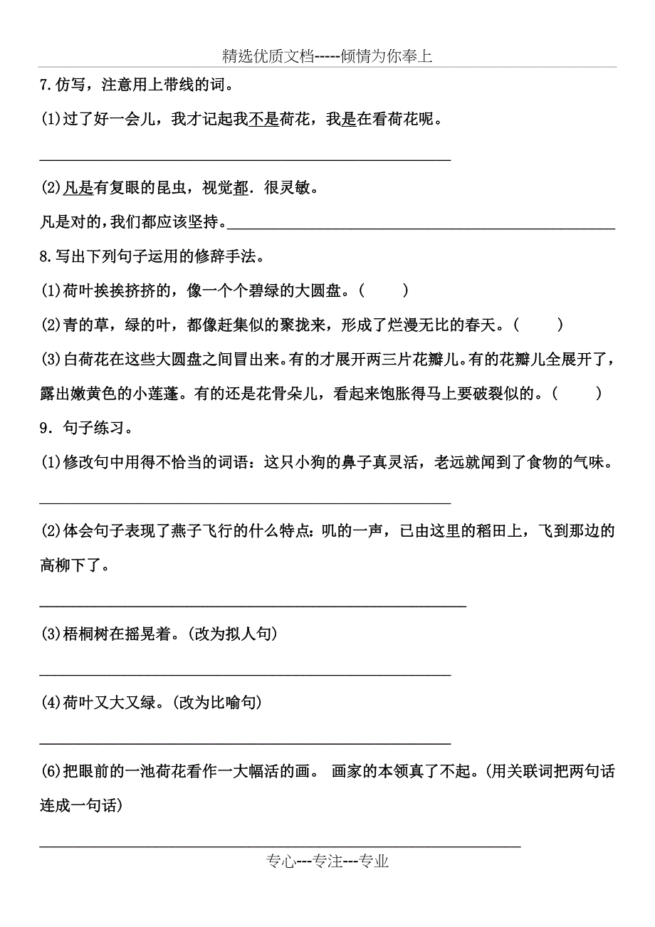 部编版三年级语文下册第一单元测试题_第3页