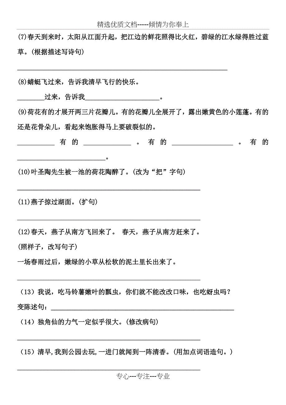 部编版三年级语文下册第一单元测试题_第4页