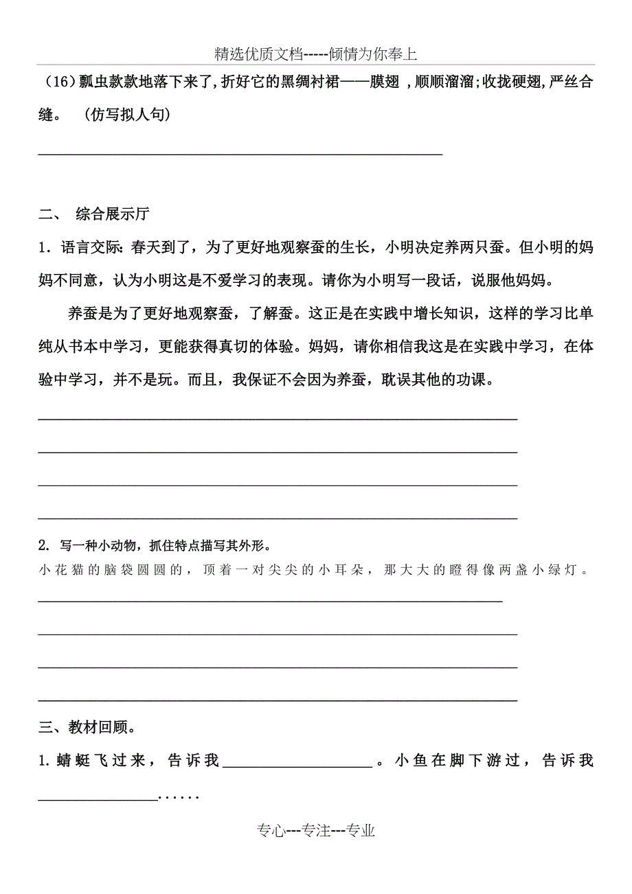 部编版三年级语文下册第一单元测试题_第5页