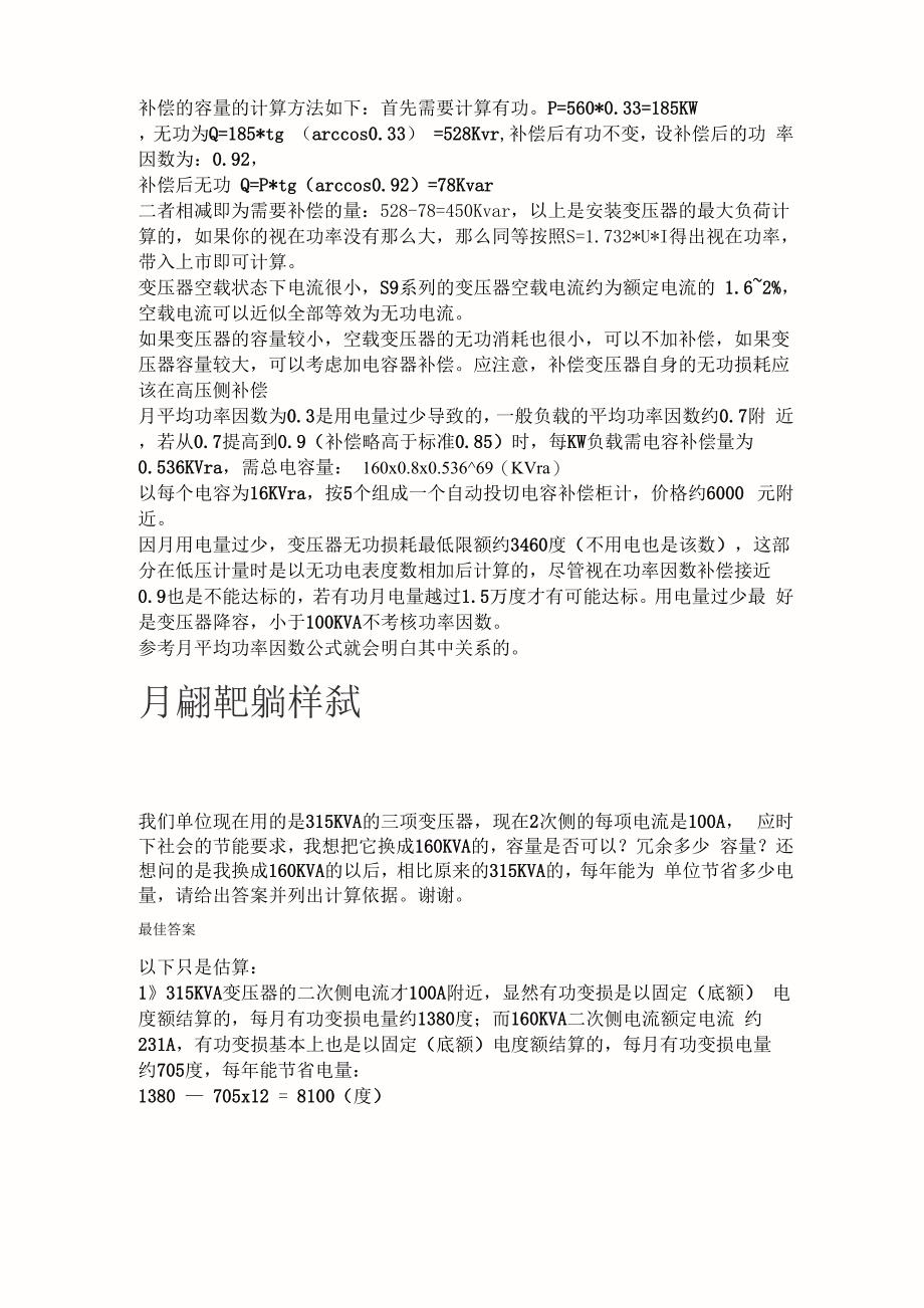 补偿的容量的计算方法如下_第1页