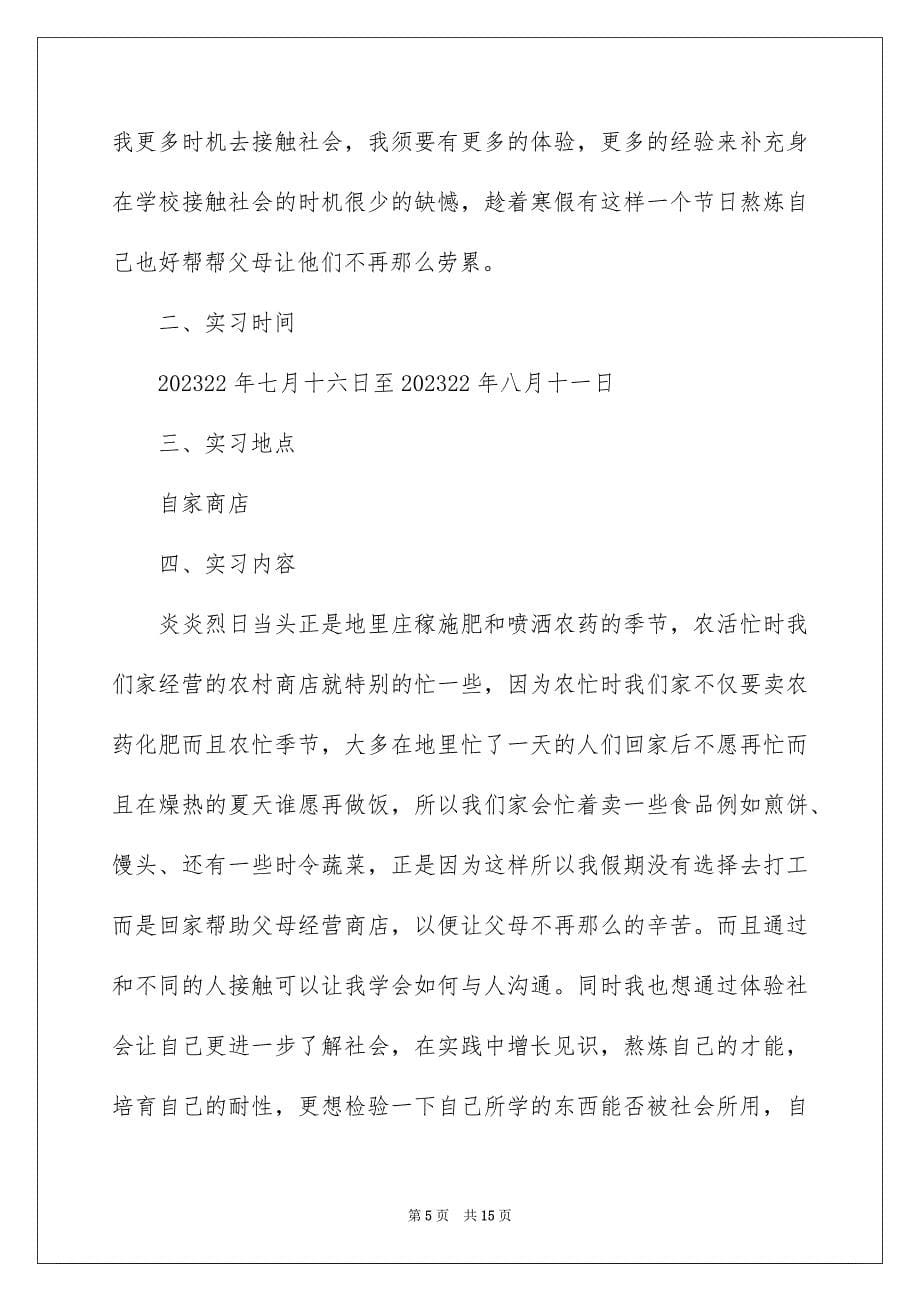 2023年社会实践295范文.docx_第5页