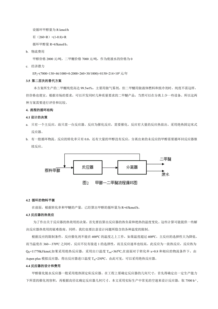 ASPEN详细算例之《化工过程数学模型与计算机模拟》_第3页