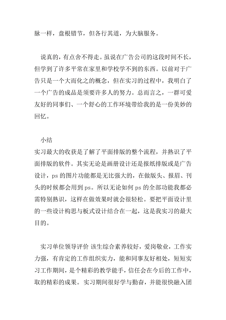 2023年假期个人总结800字左右11篇_第2页