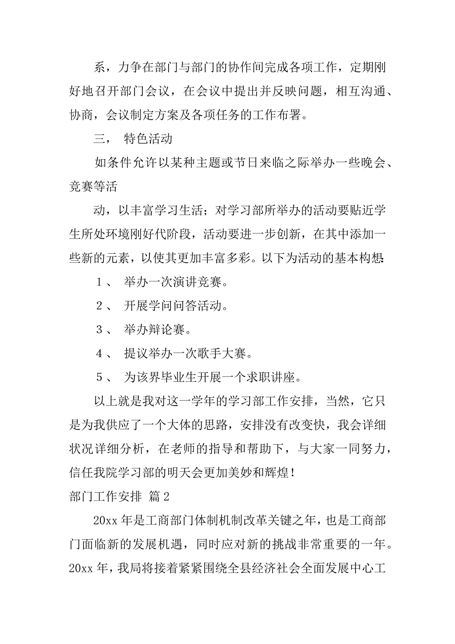 2023年部门工作计划6篇_第2页