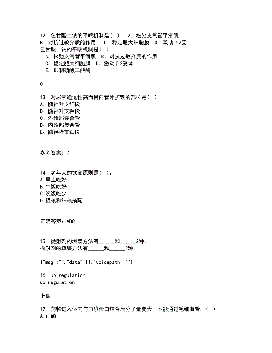 吉林大学21秋《药物毒理学》综合测试题库答案参考32_第3页