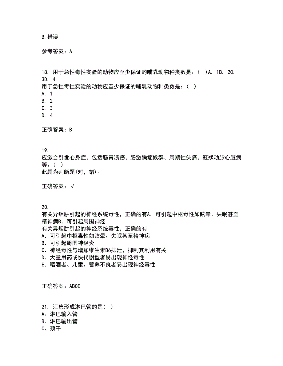 吉林大学21秋《药物毒理学》综合测试题库答案参考32_第4页