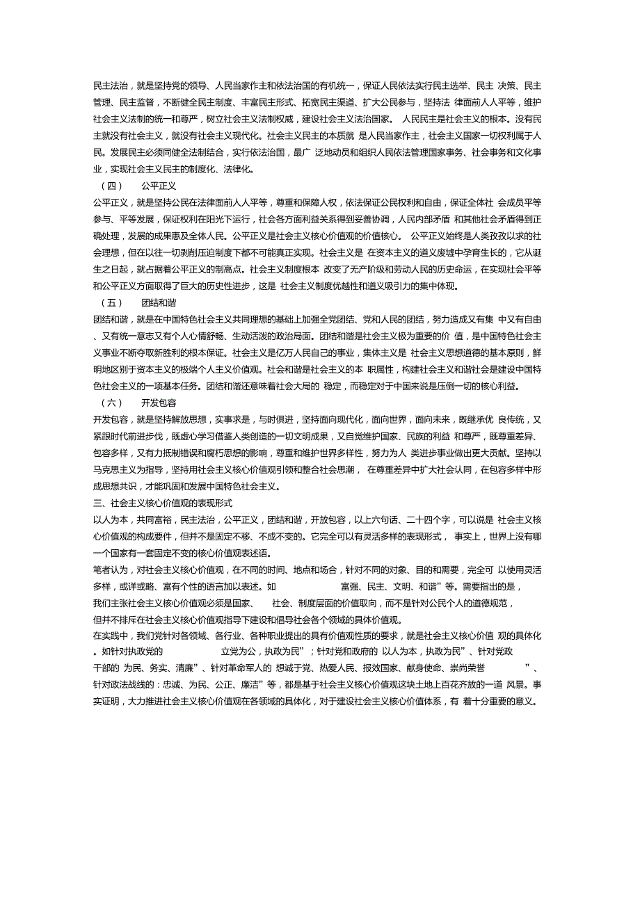 社会主义核心价值观的基本内涵_第2页