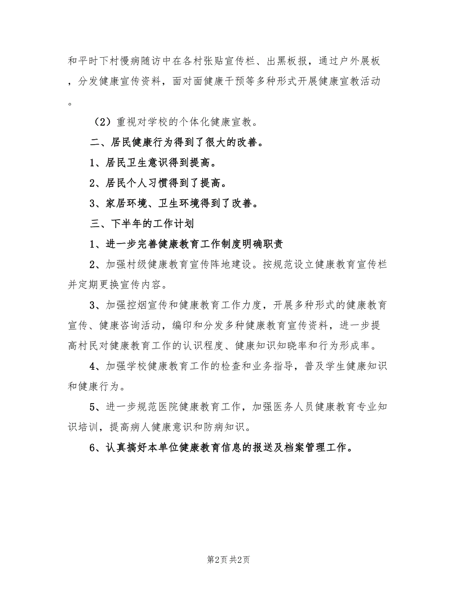 中心卫生院个体化健康教育优秀工作总结.doc_第2页