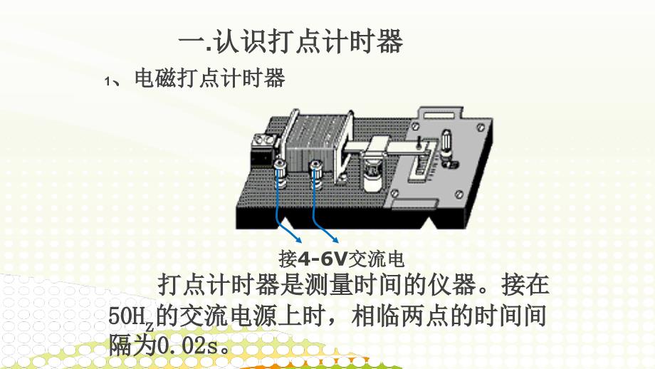 第一章第四节_第4页