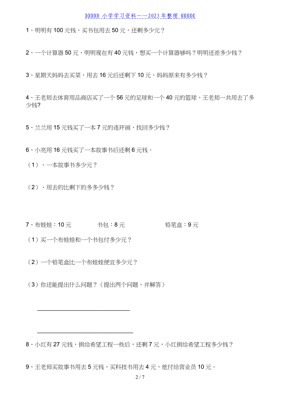 人教版小学一年级人民币综合练习题.doc_第2页