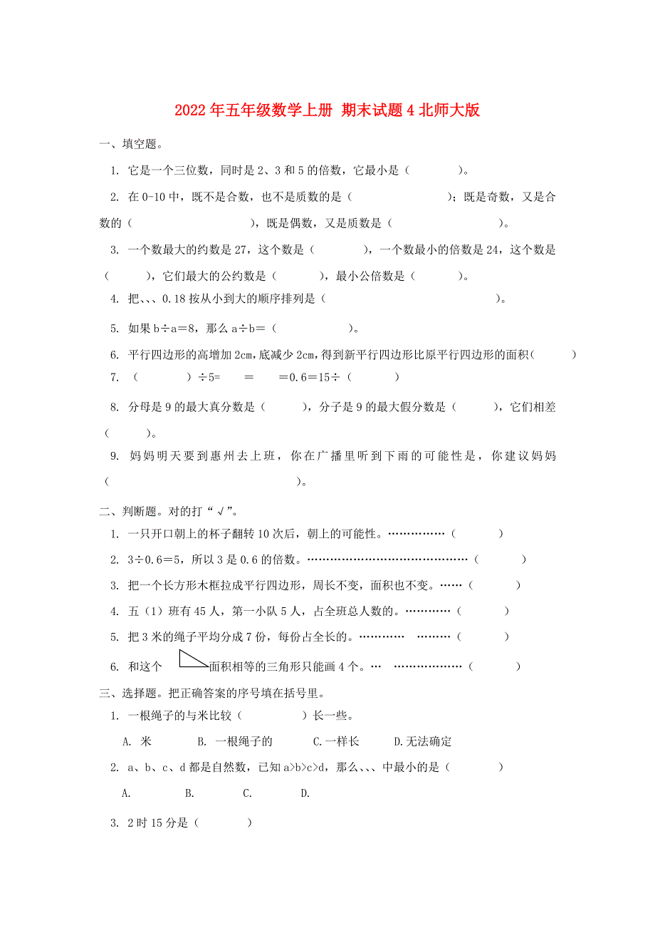 2022年五年级数学上册 期末试题4北师大版_第1页