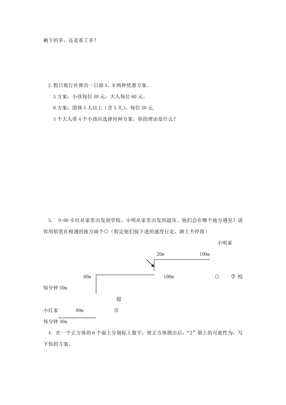 2022年五年级数学上册 期末试题4北师大版_第3页