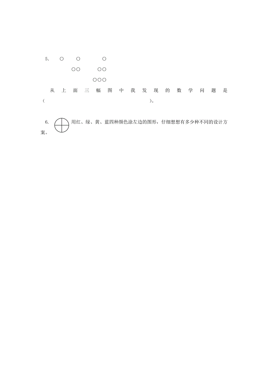 2022年五年级数学上册 期末试题4北师大版_第4页