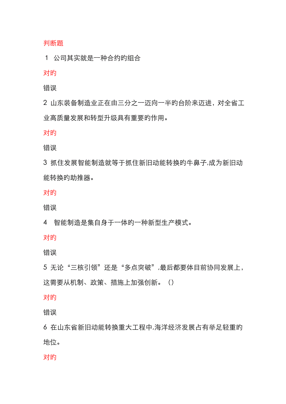 新旧动能转换考试题及答案_第1页