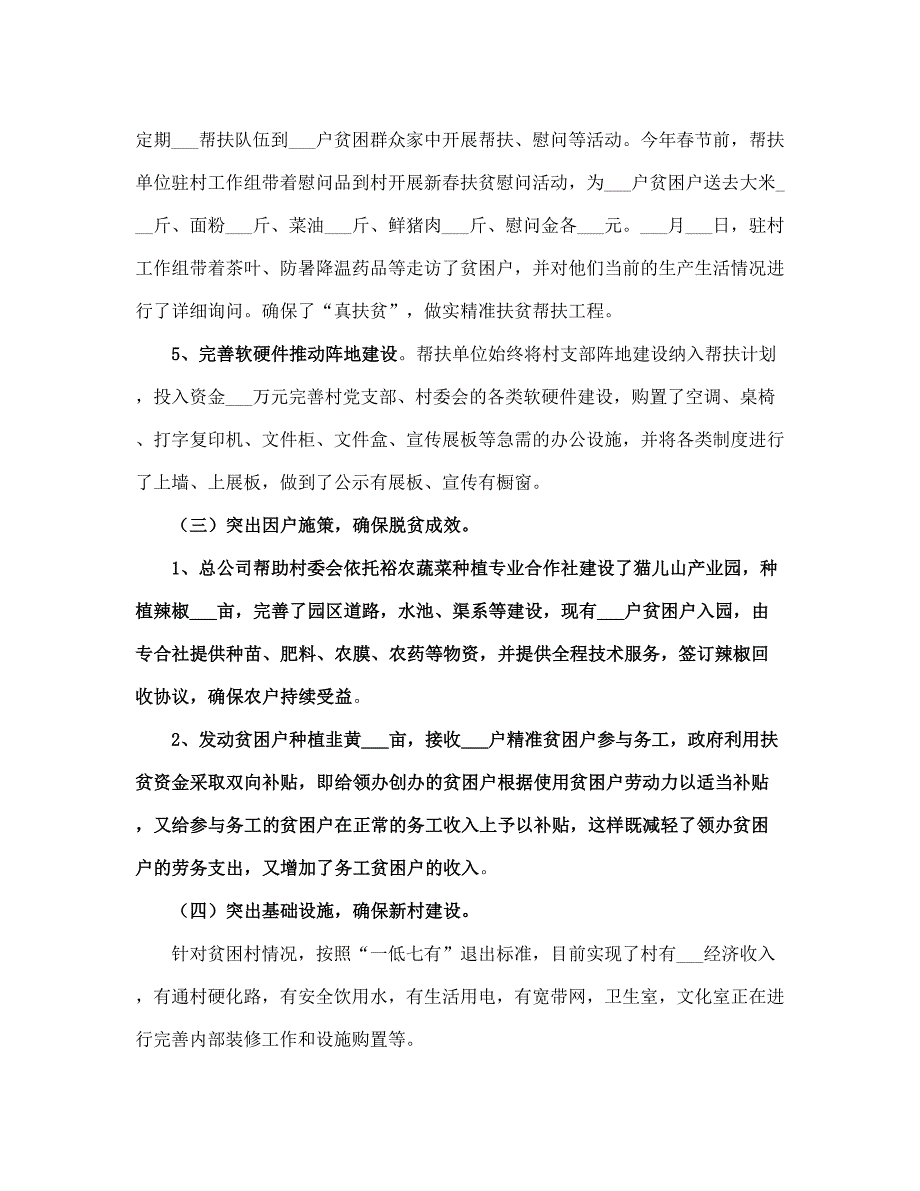 天然气总公司帮扶村精准扶贫总结(完整版)_第4页