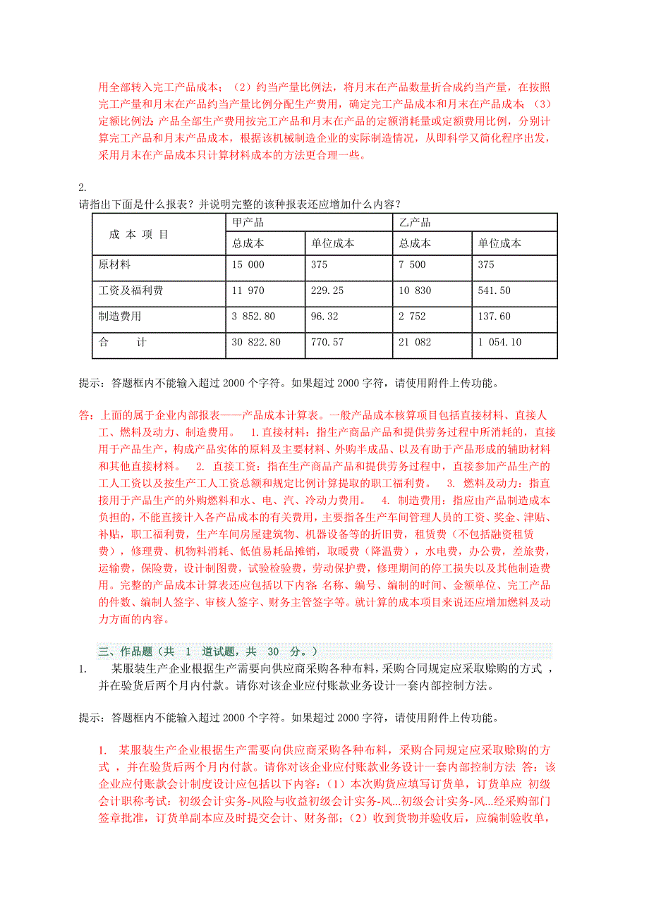 会计制度设计03任务0004.doc_第2页