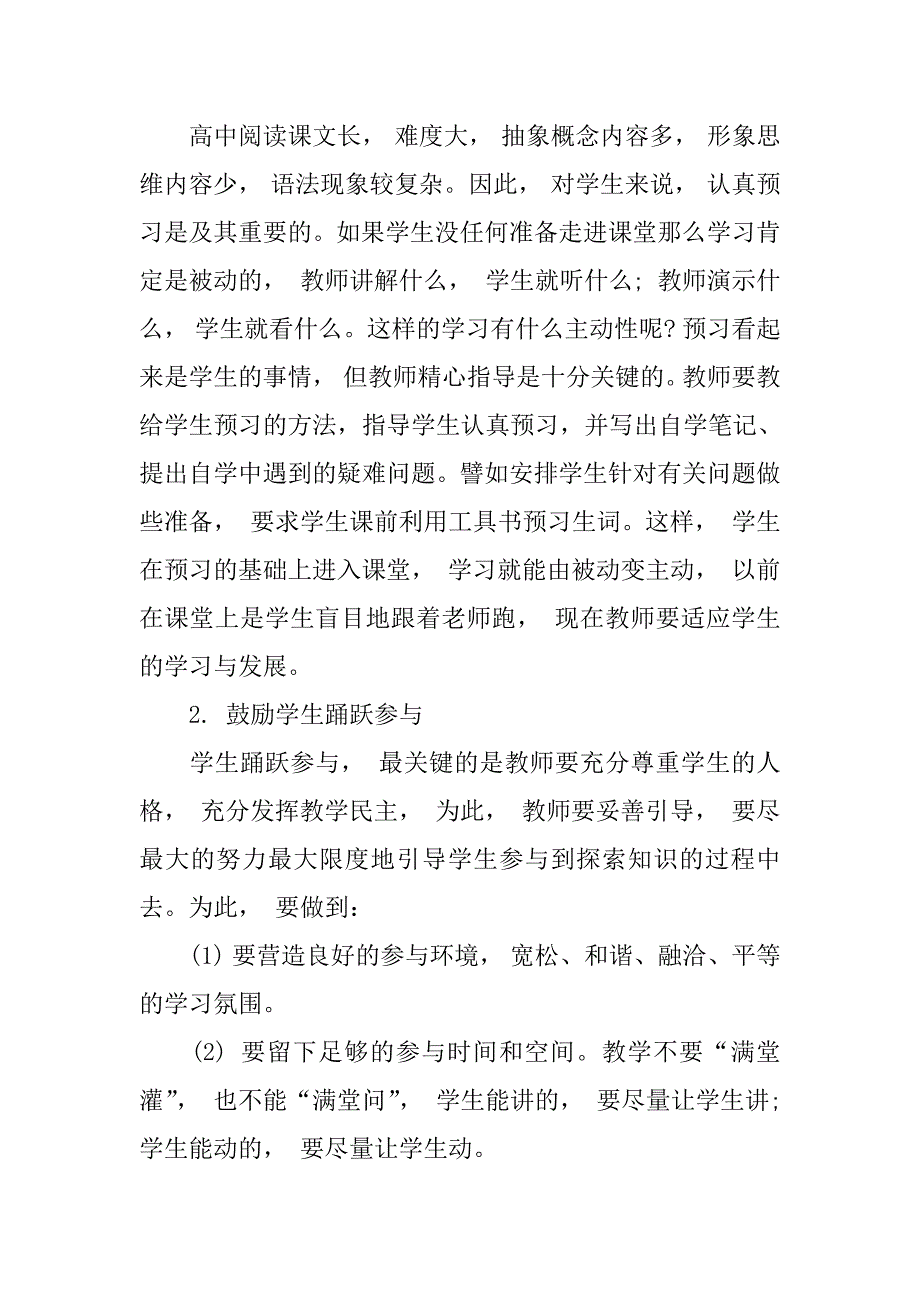 高中英语阅读教学反思_第3页