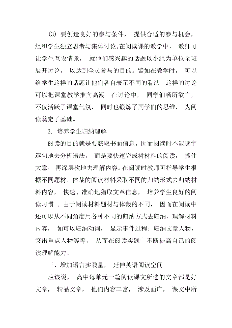 高中英语阅读教学反思_第4页