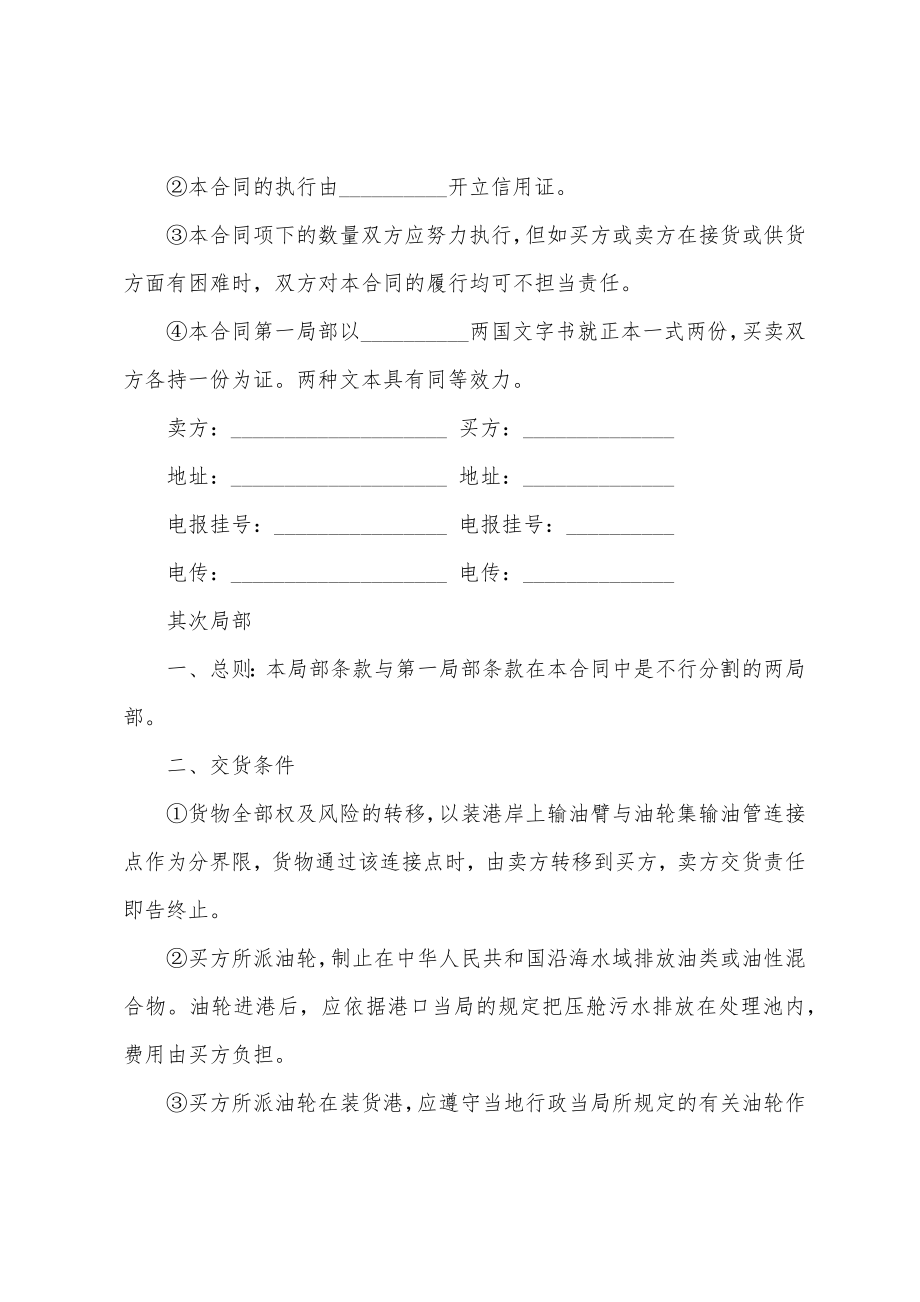 中外货物买卖合同(集锦15篇).docx_第3页