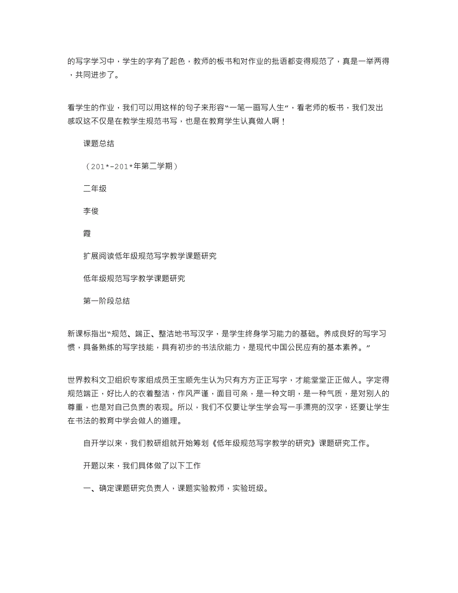 2021年低年级规范写字教学课题研究_第3页