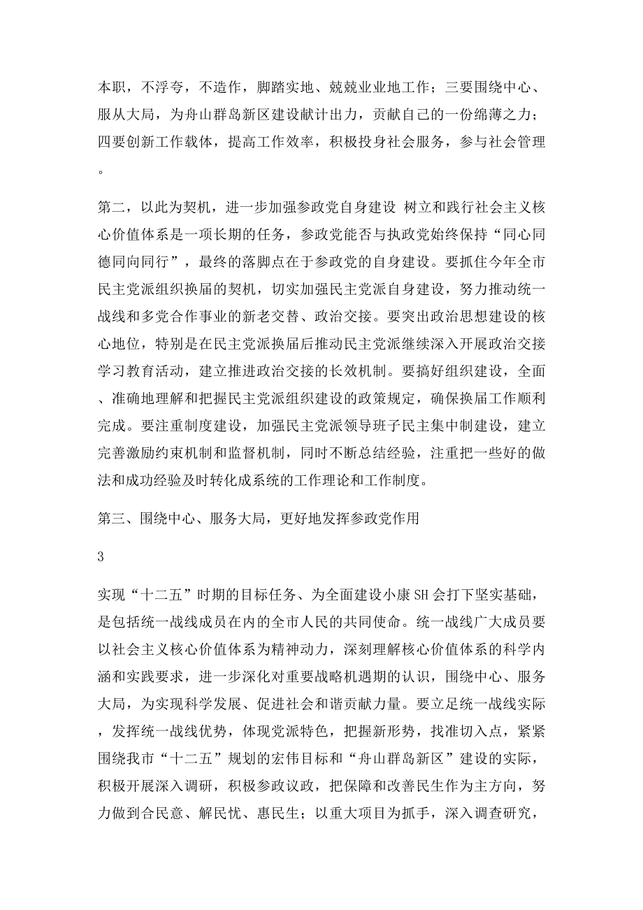 在先进事迹报告会的讲话_第3页