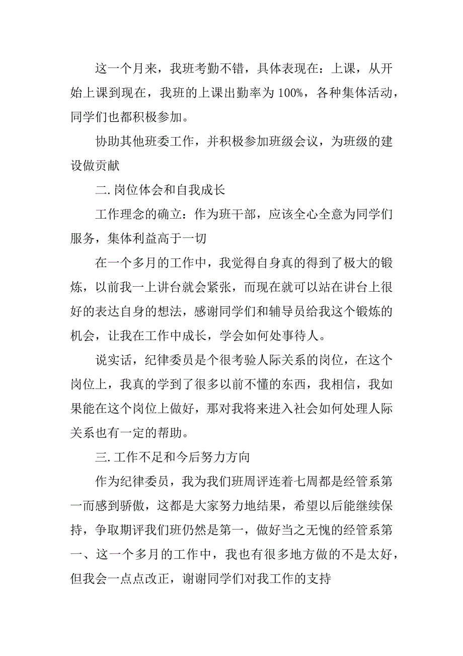 2023年纪律委员述职报告_第2页