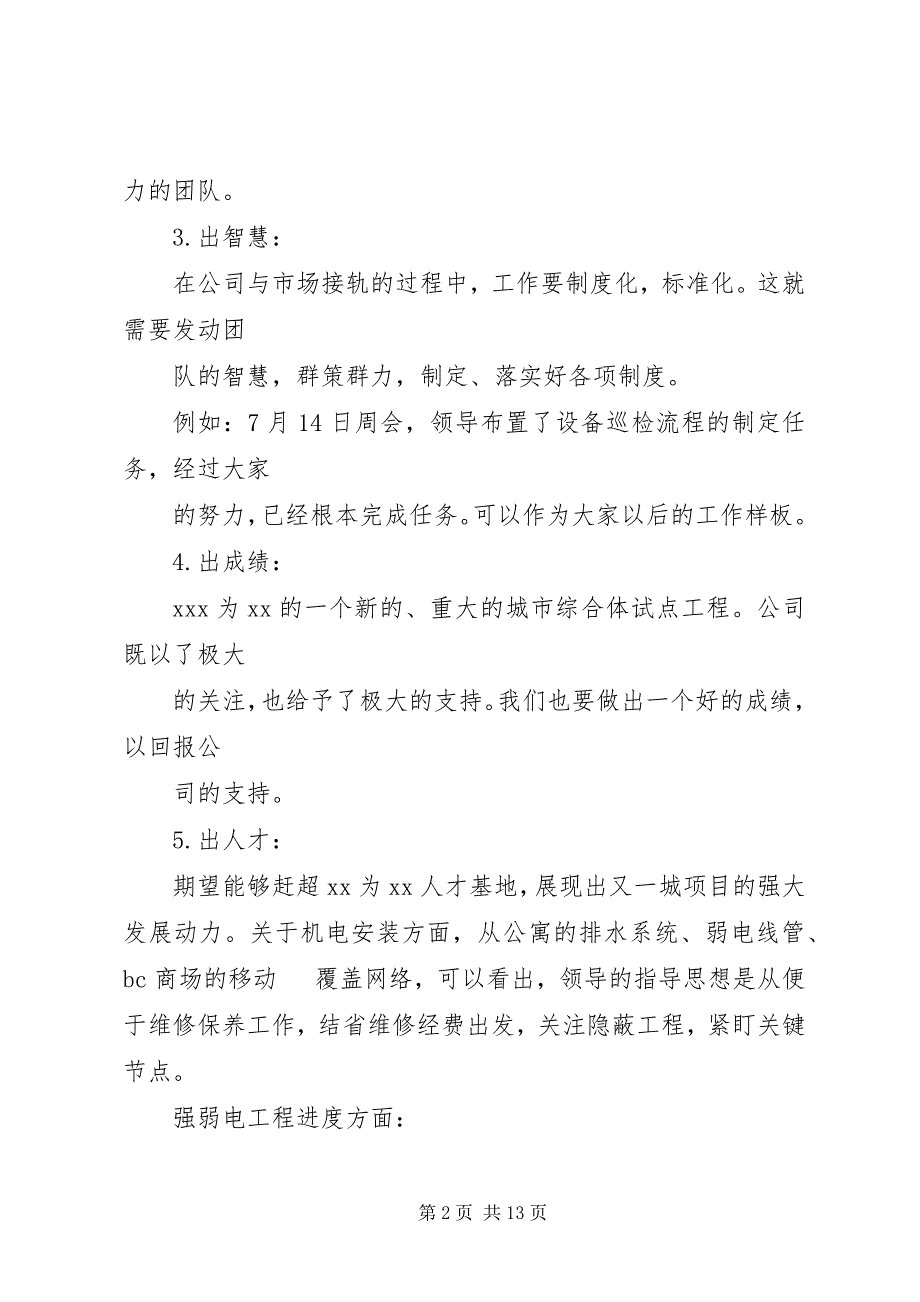 2023年物管公司月份工作总结.docx_第2页