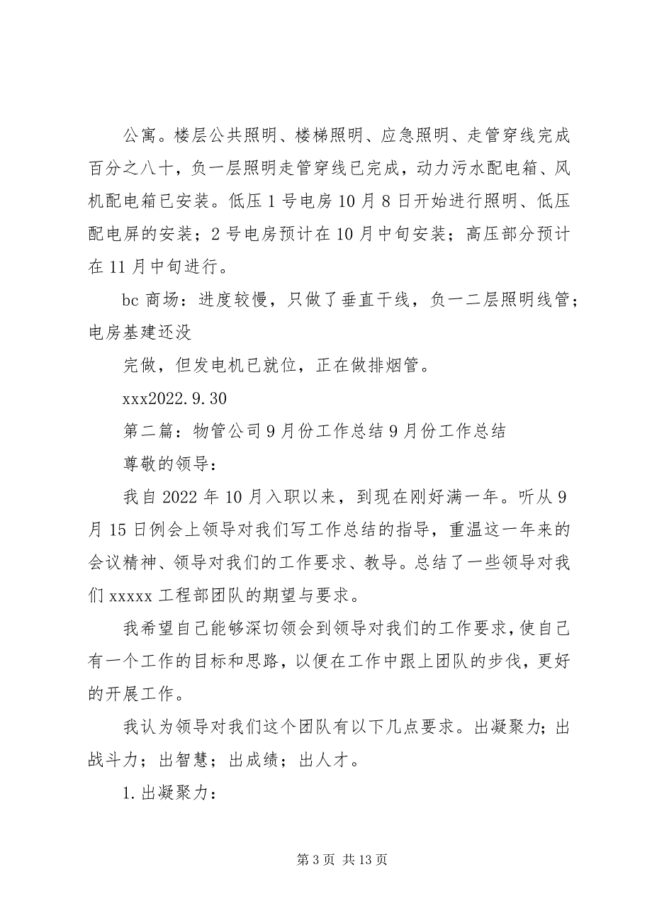 2023年物管公司月份工作总结.docx_第3页