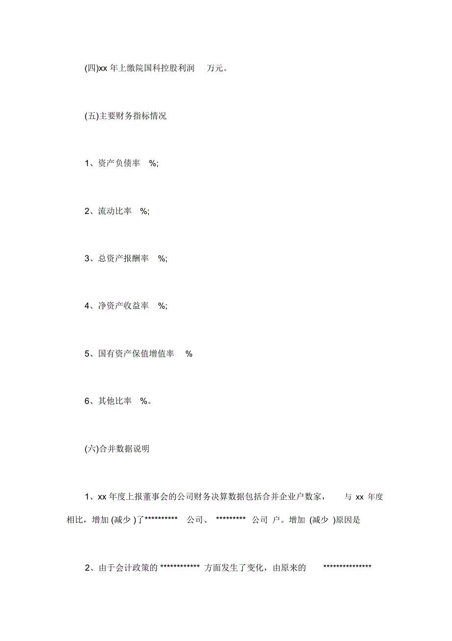 财务分析报告简单财务分析报告范文_第2页