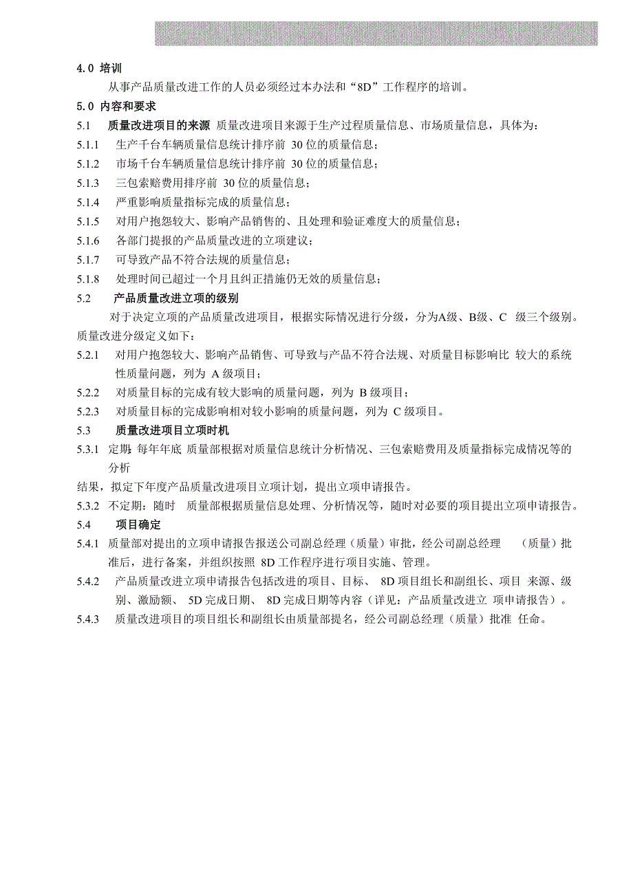 质量改进管理办法_第3页