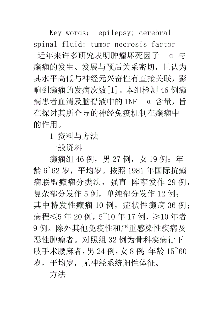 改良Palomo术和经腹股沟途径结扎精索静脉曲张方法的评价.docx_第3页