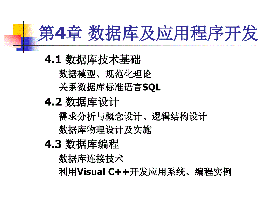 数据库及应用程序开发_第2页