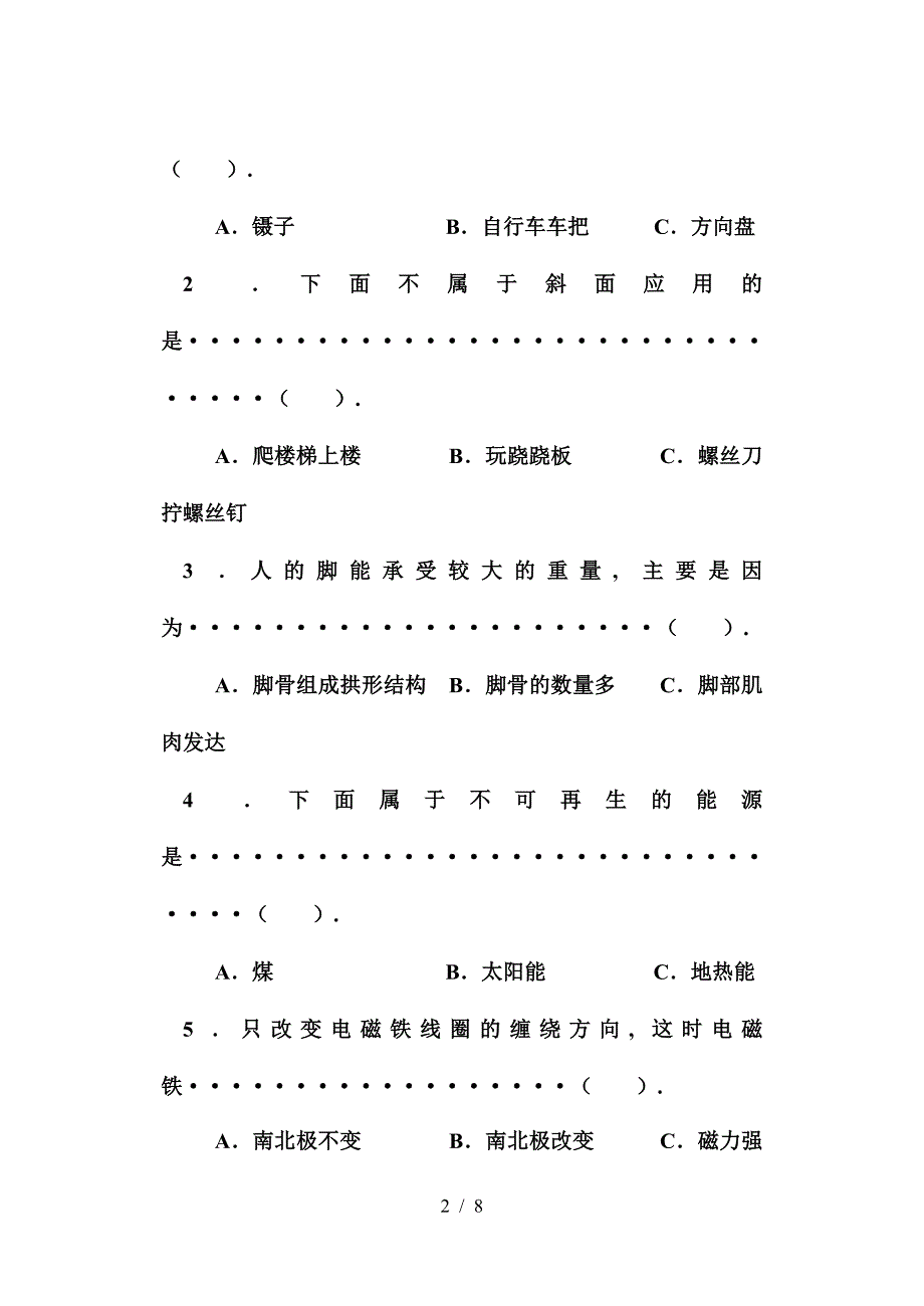 小学六年级科学上册期末考试试卷及答案人教版.doc_第2页