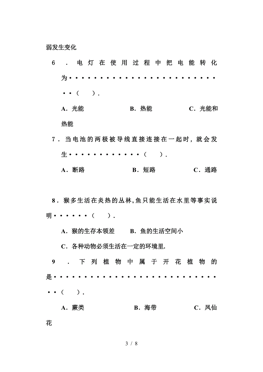 小学六年级科学上册期末考试试卷及答案人教版.doc_第3页