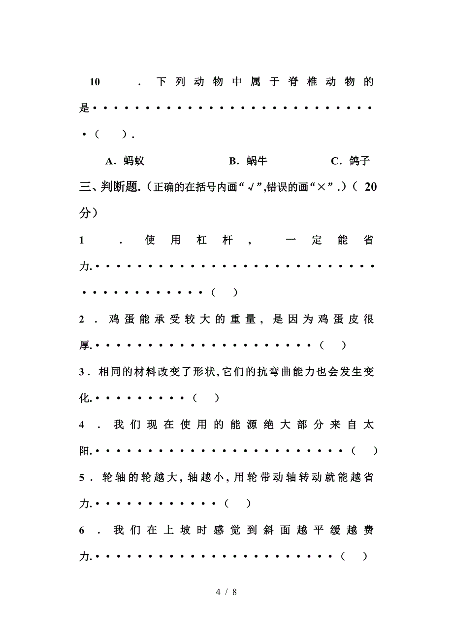 小学六年级科学上册期末考试试卷及答案人教版.doc_第4页