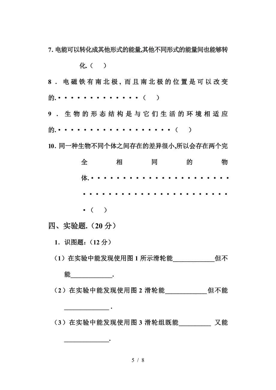 小学六年级科学上册期末考试试卷及答案人教版.doc_第5页