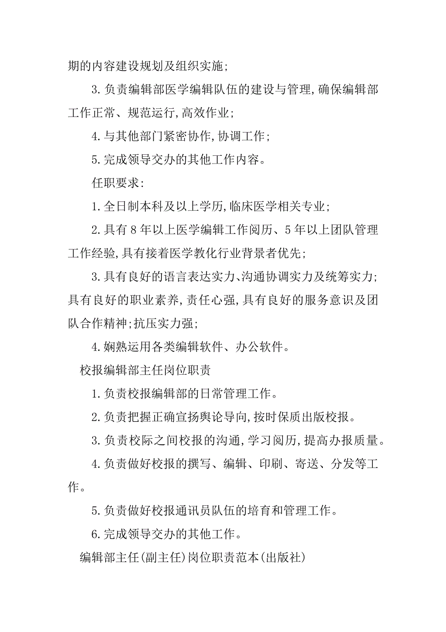 2023年编辑部主任岗位职责9篇_第2页