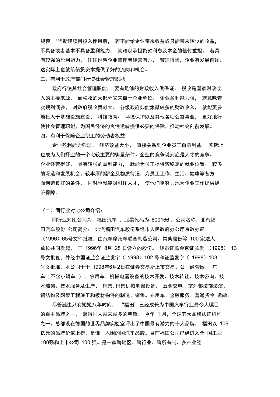 江铃汽车综合能力分析(即用)_第4页