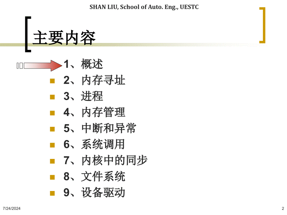 操作系统结构及应用01_第2页