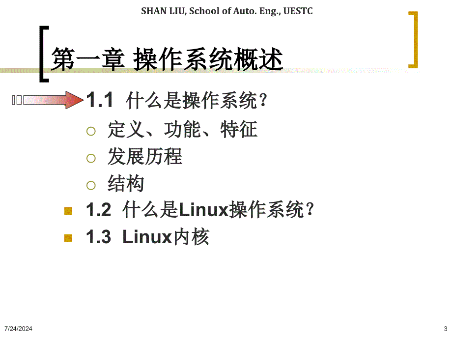 操作系统结构及应用01_第3页