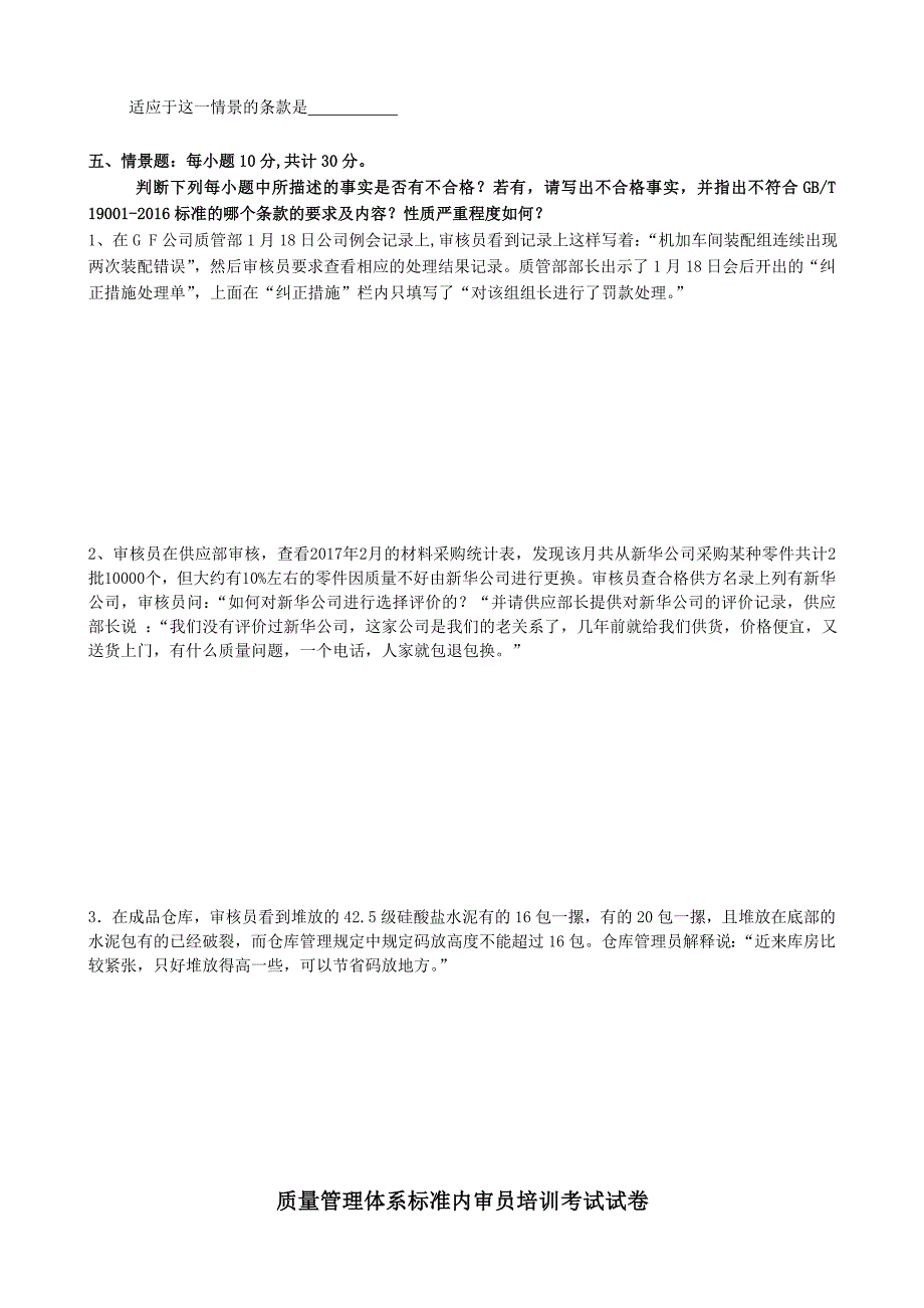 质量内审员考试试卷_第3页