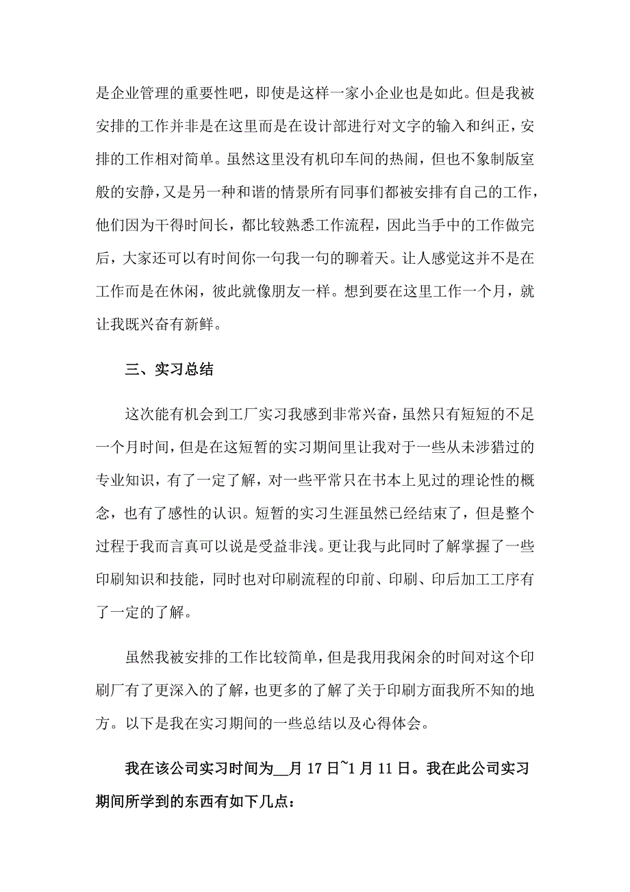 2023印刷厂实习报告范文十篇_第2页