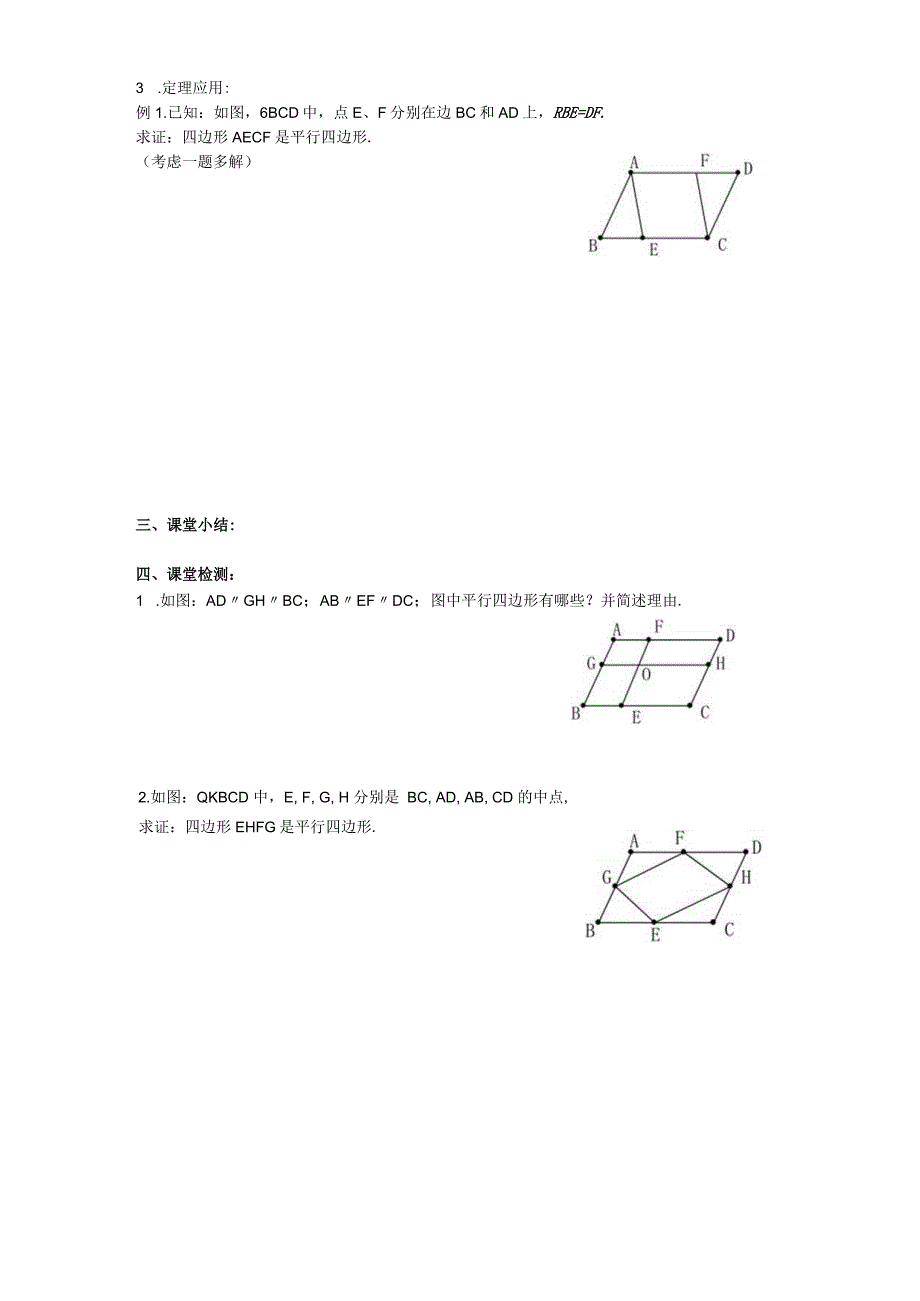 22.2平行四边形学案_第3页