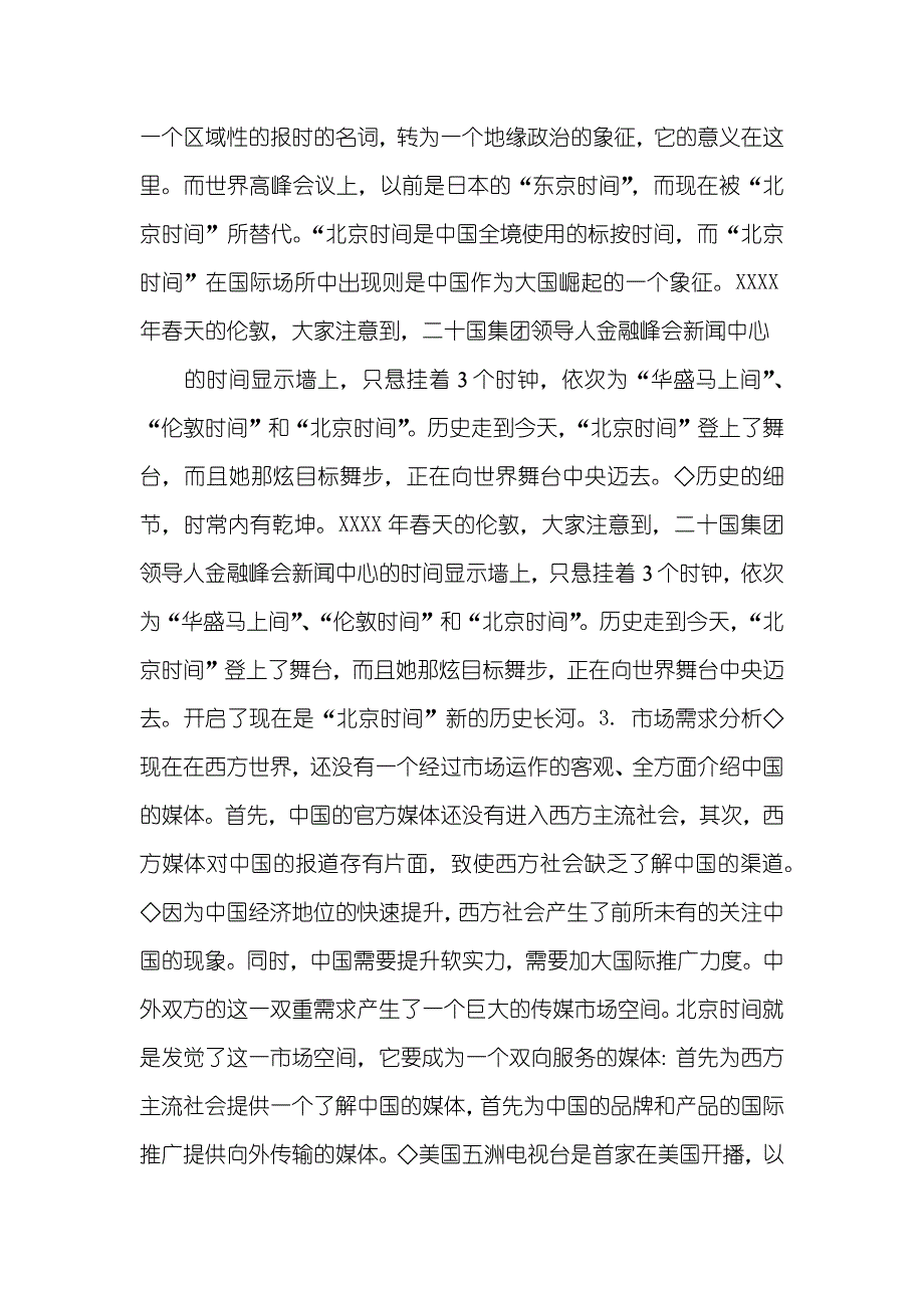 新媒体商业计划书范文_第3页