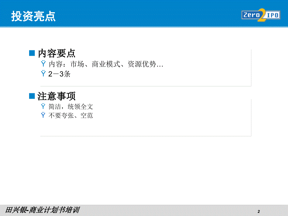 田兴银商业计划书培训课件_第3页